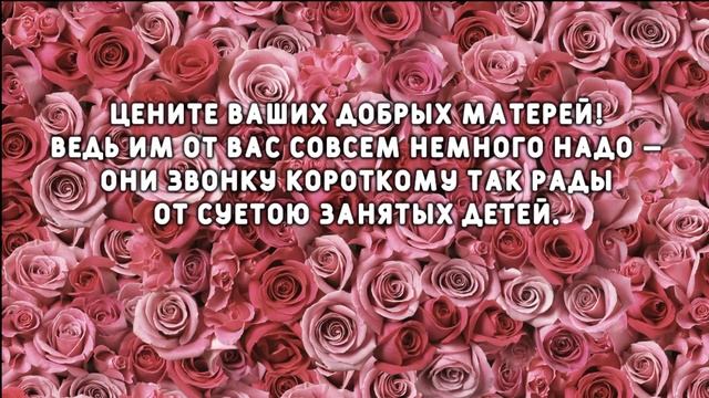 ? Хорошего дня! Красивый стих про маму. Не забывайте матерей! Христианские стихи.? смотреть онлайн