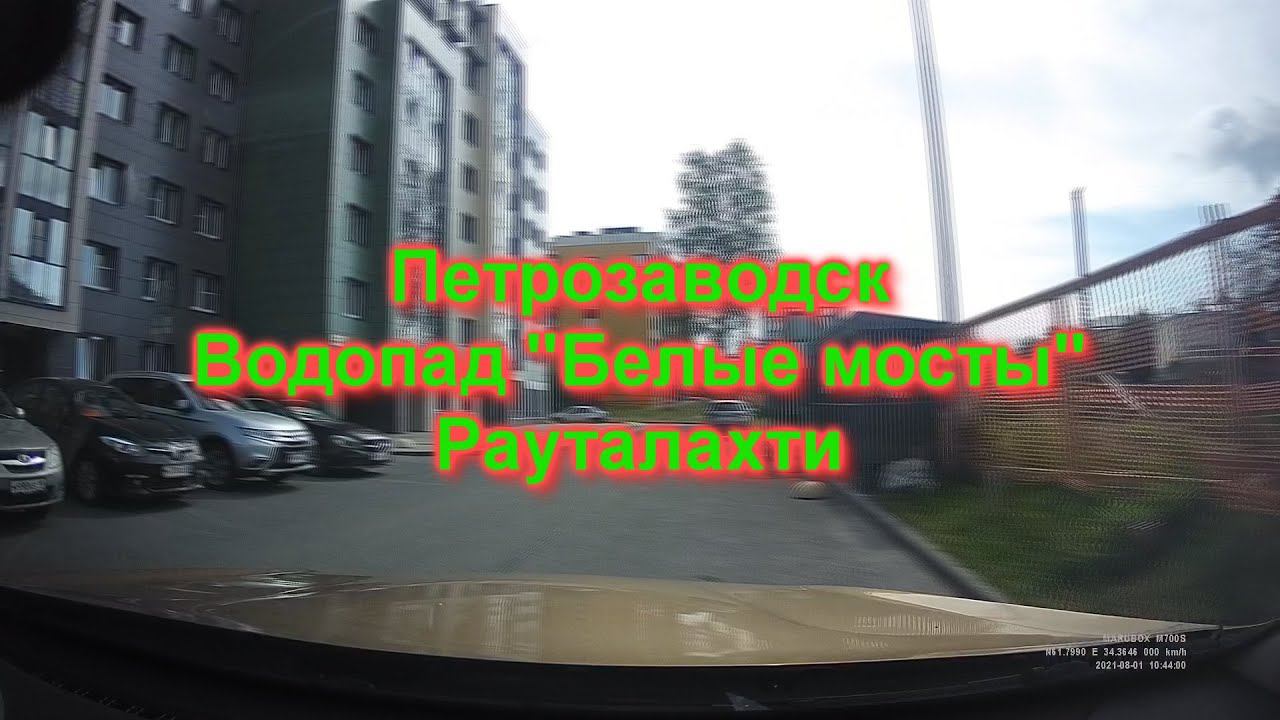 Петрозаводск -  Рауталахти