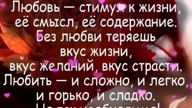 Красивые Цитаты и Высказывания Про Любовь! Как же Мудро Сказано! смотреть онлайн