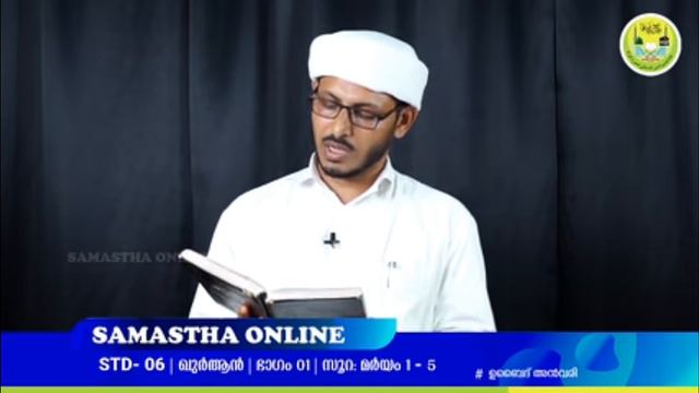 CLASS 6 QURAN PART 01 SURATHU MARYAM 1 5 JUNE 02 смотреть онлайн
