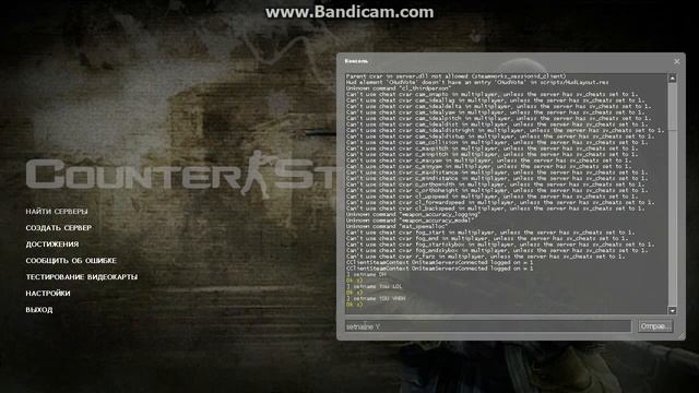 Как изменить ник в CS:S? смотреть онлайн