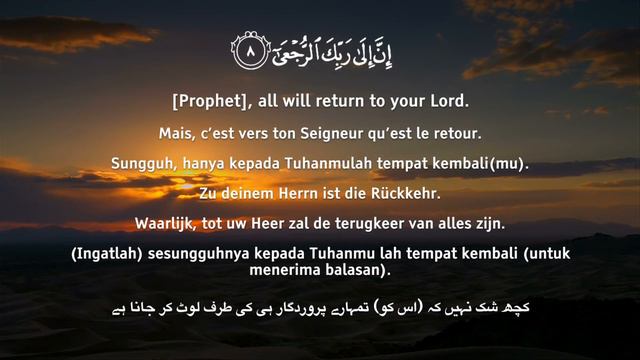 THE FIRST VERSE: SURAH AL ALAQ *NEW* سورة العلق смотреть онлайн