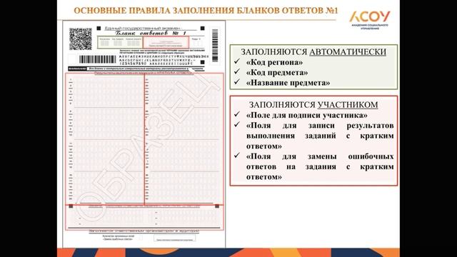 Правила заполнения бланков ЕГЭ-2020 смотреть онлайн