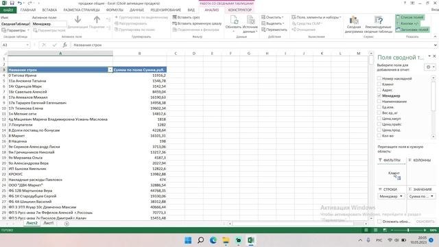 Как сделать сводную таблицу, ВПР и прописать формулы в Excel супервайзеру смотреть онлайн