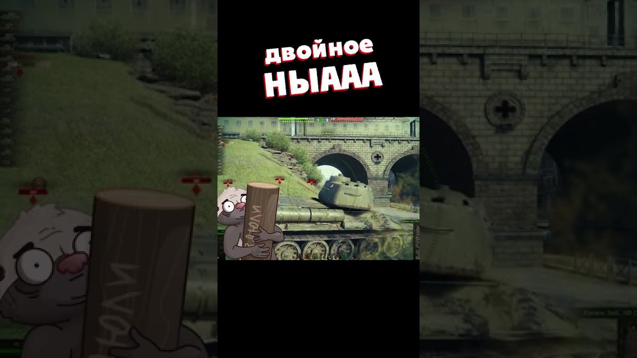 Двойное НЫААА