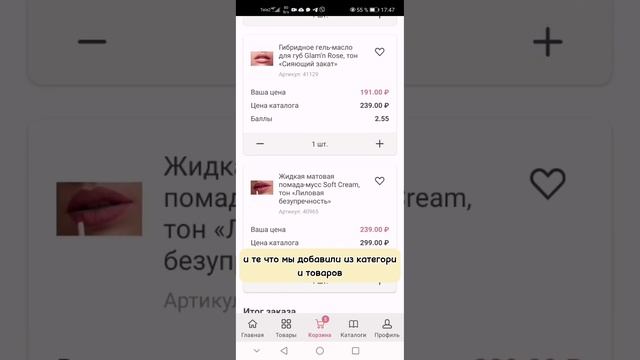 Как оформить заказ через приложение Фаберлик 3.0 смотреть онлайн