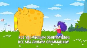 БАРБАРИКИ ♫ ОБНИМАШКИ ⭐ КАРАОКЕ С ГОЛОСОМ ?️ ВЕСЕЛАЯ ПЕСЕНКА ? 0+