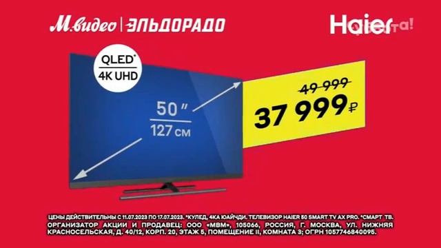 М.Видео х Эльдорадо | Эко распродажа | реклама 2023 смотреть онлайн