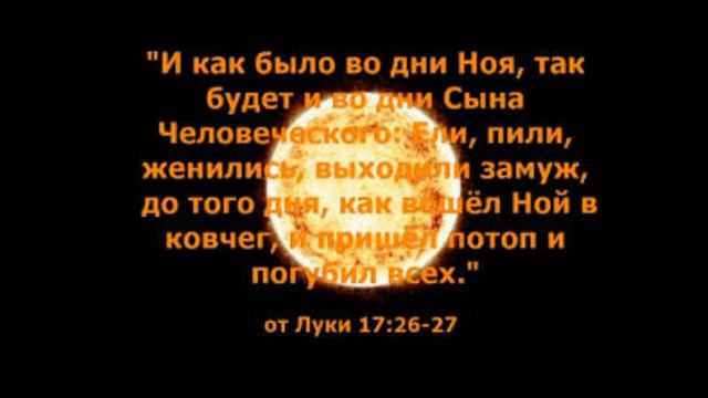 7 дней Ноя ( скорби ) и Лота - перед пришествием Господа на землю . смотреть онлайн