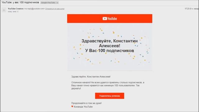 Поздравление от YouTube +100 подписчиков смотреть онлайн