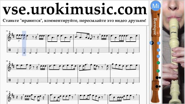 Уроки блокфлейты B. Jonas Blue - Mama Ноты Самоучитель часть 2 um-i821 смотреть онлайн