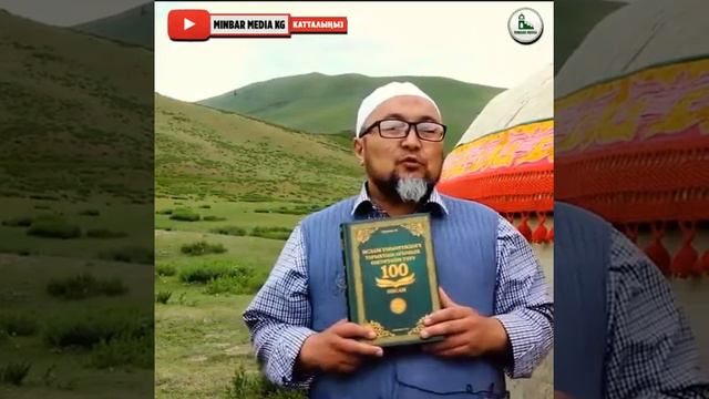 Чубак ажы Жалилов. Китеп биздин байлык. смотреть онлайн