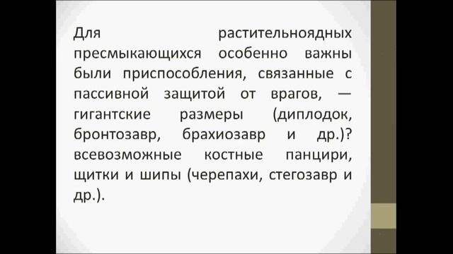 Развитие жизни в мезозое. Урок биологии. смотреть онлайн