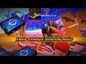 Умер открыл золотой кейс в МЕТРО/РОЯЛЬ