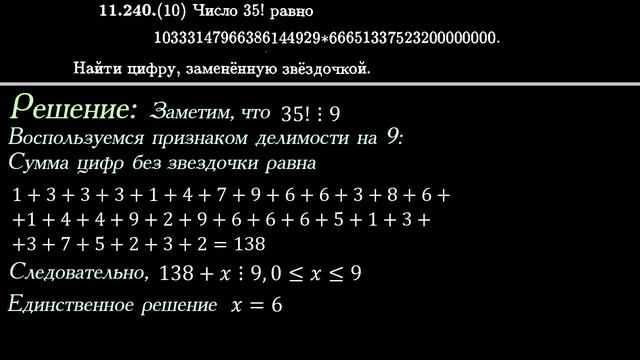 Найти пропущенную цифру в числе 35!. Простая задача смотреть онлайн