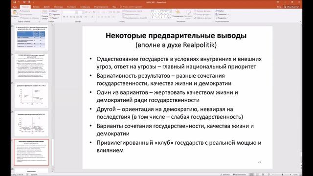 Лекция А Ю Мельвиля "Политический атлас современности" Revisited смотреть онлайн