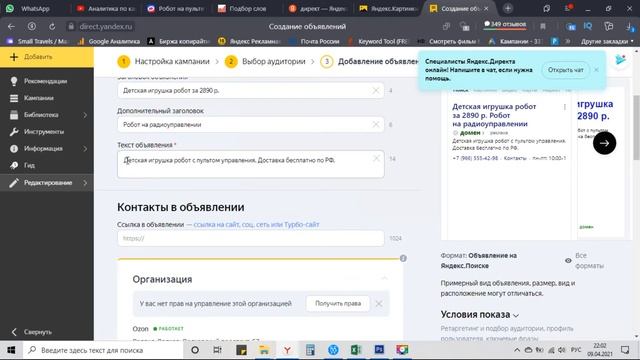 Как настроить рекламу на Озон на карточку товаров в Яндексе? смотреть онлайн