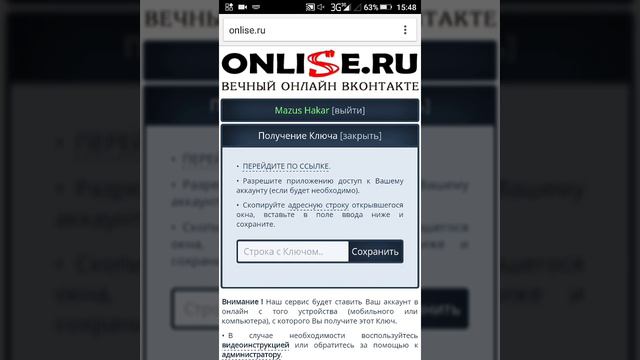 Как сделать вечный онлайн в вк смотреть онлайн