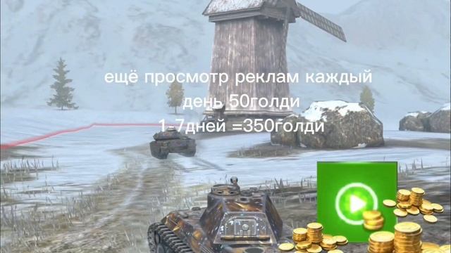 Как получить на халяву голду.Ответ здесь #Worold Of Tanks Blitz