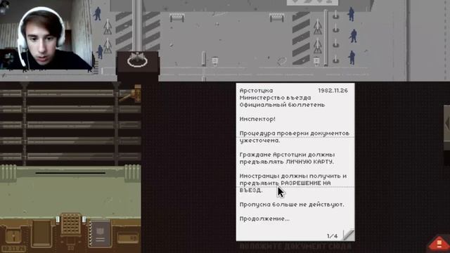 ИЗМЕНЕНИЕ В АРСТОЦКЕ - Papers Please #2 смотреть онлайн