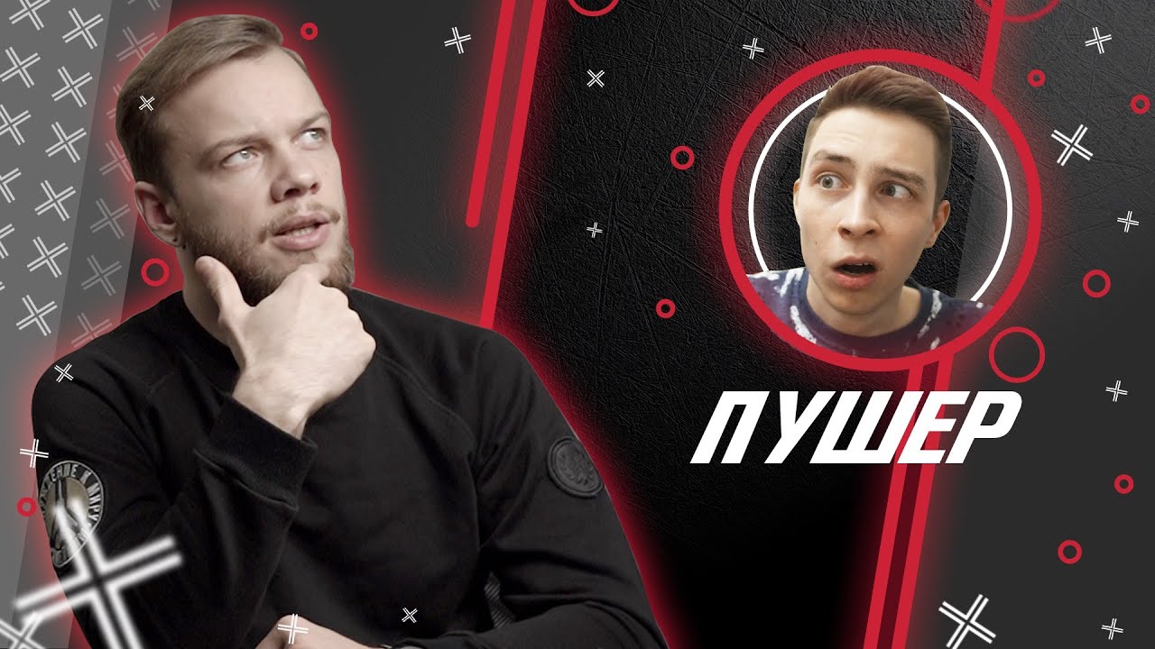 ЛЕГЕНДАРНЫЙ @ПУШЕР // Антиблогер смотреть онлайн