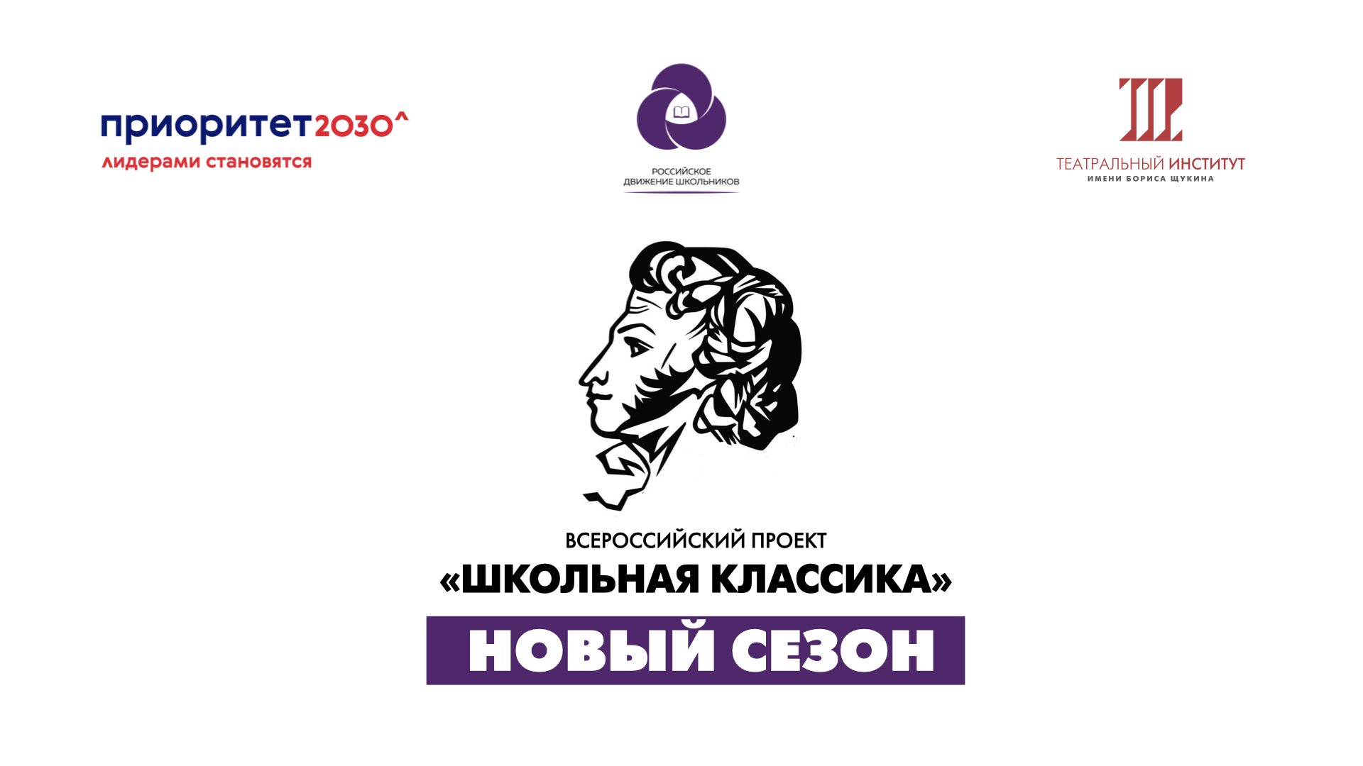 Школьная классика. Новый сезон. смотреть онлайн