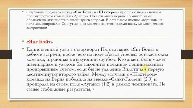 #15 | Прогноз на футбол | Янг Бойз - Шахтер Донецк | Кф. 1.96 (Не прошел) смотреть онлайн