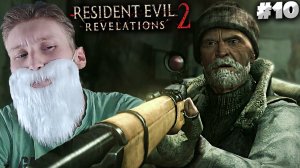 ДЕДУЛЯ ИЗ КАНАЛИЗАЦИИ ► Resident Evil: Revelations 2 ► #10