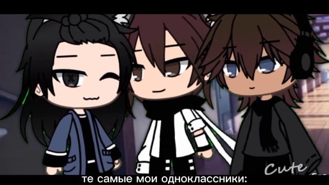|Меме:Хз как называется.Те самые однкл|Gacha Life |Alina Drakon X | смотреть онлайн