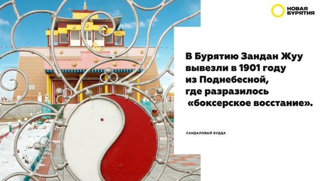 Зандан Жуу. Сандаловый Будда. смотреть онлайн