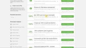 Как использовать промокоды на сайте РЖД?