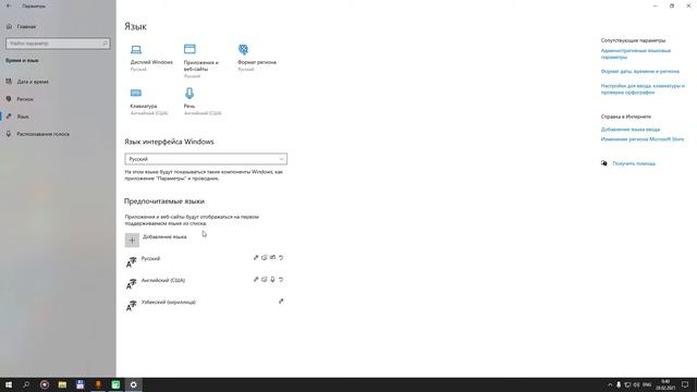 Kompyuterda butun sistema tilini O'zbekcha qilish смотреть онлайн