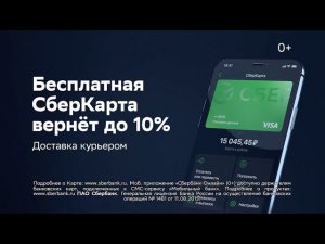 СберКарта