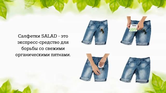 Салфетки SALAD смотреть онлайн