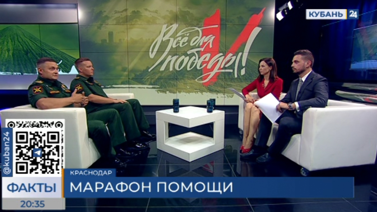 На телеканале «Кубань 24» прошел благотворительный телерадиомарафон «Все для победы»