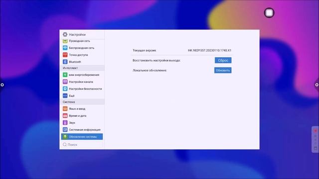 Начало работы и управление интерактивной панелью TeachTouch 5.5 SE смотреть онлайн
