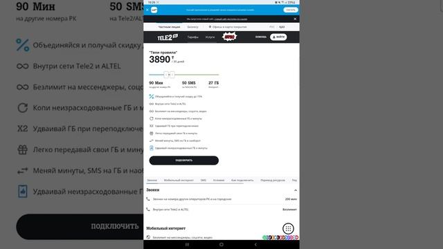 Все тарифы Tele 2 Казахстан и их описание (2022) смотреть онлайн