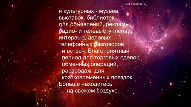 Гороскоп 24-25 августа. Астролог Елена Бэкингерм. смотреть онлайн
