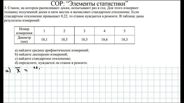 СОР: "Элементы статистики" за 3 четверть / Вариант 1 / Алгебра / 8 класс смотреть онлайн