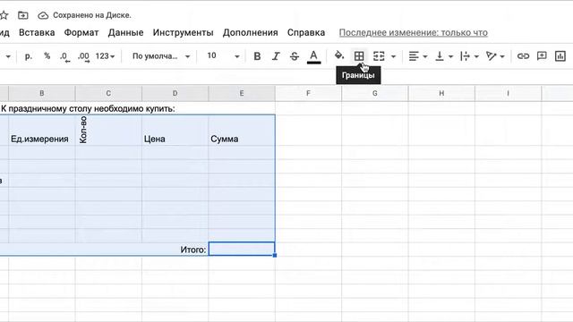 Упражнение №1 Google Таблицы смотреть онлайн
