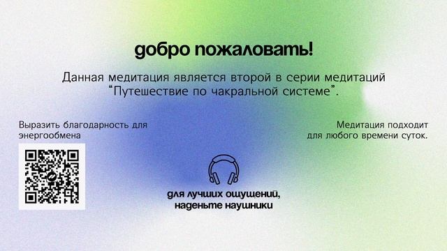 Медитация Укоренения и Обретения Опоры: Первая чакра смотреть онлайн
