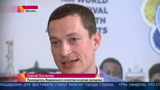 Регистрация участников Всемирного фестиваля молодежи и студентов начнется 10 сентября смотреть онлайн