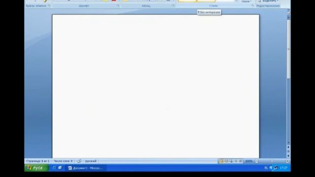 Интерфейс Microsoft Word 2007 смотреть онлайн