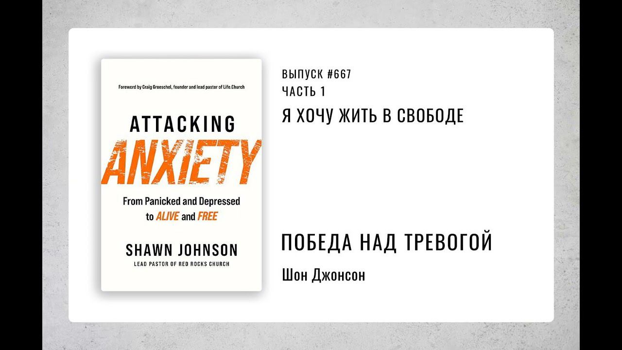 667. Я хочу жить в свободе