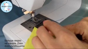 Красиво подшиваем подол юбки или платья. Московский шов.  Полезные рекомендации. Шью сама