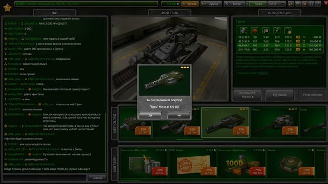 Обновил свой танк, Закупка ГРОМА М3 смотреть онлайн