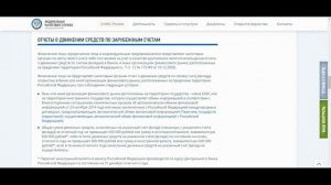 Отчет о движении средств  и уведомление об открытии зарубежного брокерского счета. Инструкция