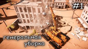 снос незаконных зданий на островах #1 ► Instruments of destruction