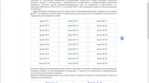 Билеты ДОПОГ Перевозка грузов в цистернах