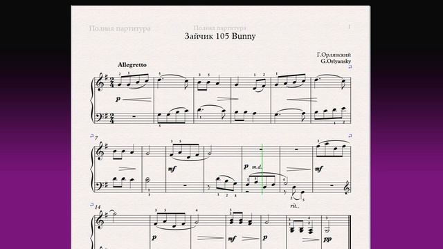 Зайчик 105 Bunny Фортепиано 1 класс / Piano 1 grade смотреть онлайн